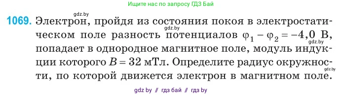 Физика, 10 класс Сборник задач, авторы: Дорофейчик Владимир Владимирович, Белая Ольга Николаевна, издательство Национальный институт образования, Минск, 2022, страница 241, номер 1069, Условие