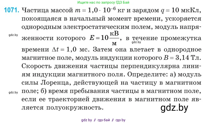 Физика, 10 класс Сборник задач, авторы: Дорофейчик Владимир Владимирович, Белая Ольга Николаевна, издательство Национальный институт образования, Минск, 2022, страница 241, номер 1071, Условие