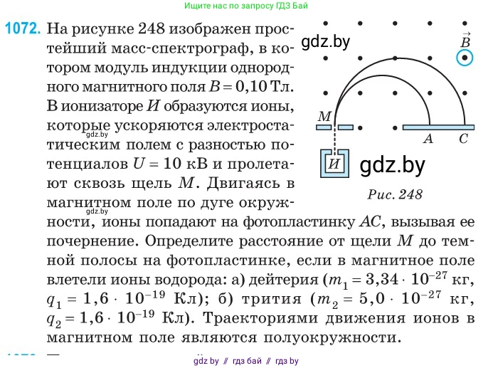 Физика, 10 класс Сборник задач, авторы: Дорофейчик Владимир Владимирович, Белая Ольга Николаевна, издательство Национальный институт образования, Минск, 2022, страница 242, номер 1072, Условие