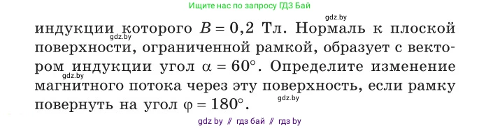 Физика, 10 класс Сборник задач, авторы: Дорофейчик Владимир Владимирович, Белая Ольга Николаевна, издательство Национальный институт образования, Минск, 2022, страница 247, номер 1089, Условие (продолжение 2)