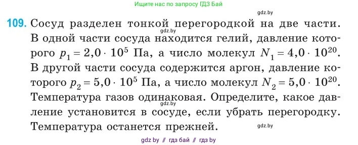 Физика, 10 класс Сборник задач, авторы: Дорофейчик Владимир Владимирович, Белая Ольга Николаевна, издательство Национальный институт образования, Минск, 2022, страница 23, номер 109, Условие