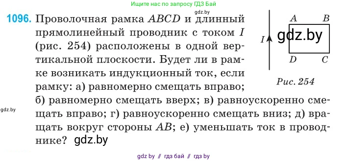 Физика, 10 класс Сборник задач, авторы: Дорофейчик Владимир Владимирович, Белая Ольга Николаевна, издательство Национальный институт образования, Минск, 2022, страница 249, номер 1096, Условие