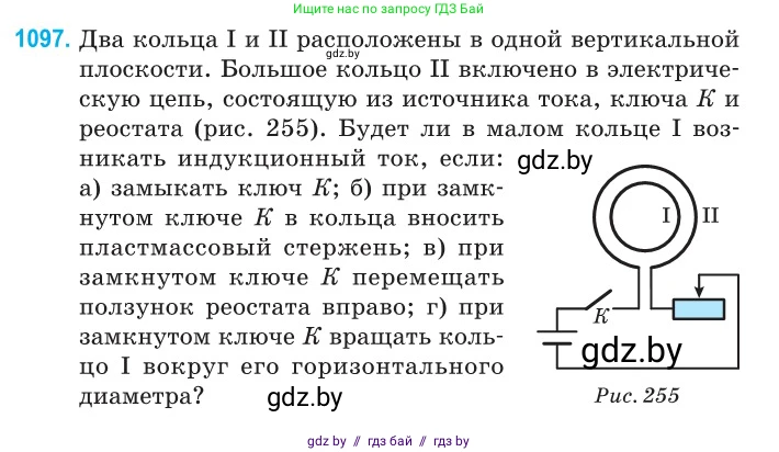 Физика, 10 класс Сборник задач, авторы: Дорофейчик Владимир Владимирович, Белая Ольга Николаевна, издательство Национальный институт образования, Минск, 2022, страница 249, номер 1097, Условие