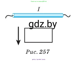 Физика, 10 класс Сборник задач, авторы: Дорофейчик Владимир Владимирович, Белая Ольга Николаевна, издательство Национальный институт образования, Минск, 2022, страница 250, номер 1099, Условие (продолжение 2)
