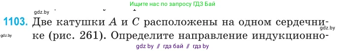 Физика, 10 класс Сборник задач, авторы: Дорофейчик Владимир Владимирович, Белая Ольга Николаевна, издательство Национальный институт образования, Минск, 2022, страница 250, номер 1103, Условие