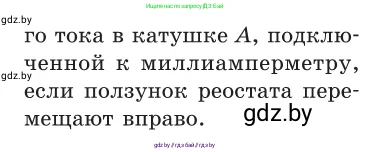 Физика, 10 класс Сборник задач, авторы: Дорофейчик Владимир Владимирович, Белая Ольга Николаевна, издательство Национальный институт образования, Минск, 2022, страница 250, номер 1103, Условие (продолжение 2)