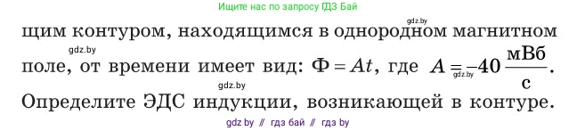 Физика, 10 класс Сборник задач, авторы: Дорофейчик Владимир Владимирович, Белая Ольга Николаевна, издательство Национальный институт образования, Минск, 2022, страница 251, номер 1104, Условие (продолжение 2)