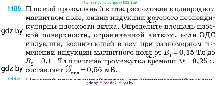 Физика, 10 класс Сборник задач, авторы: Дорофейчик Владимир Владимирович, Белая Ольга Николаевна, издательство Национальный институт образования, Минск, 2022, страница 252, номер 1109, Условие