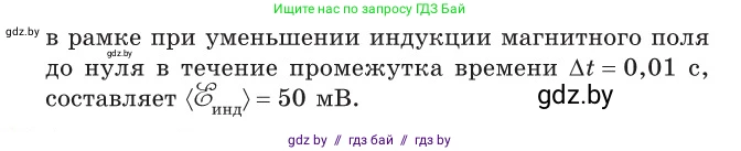 Физика, 10 класс Сборник задач, авторы: Дорофейчик Владимир Владимирович, Белая Ольга Николаевна, издательство Национальный институт образования, Минск, 2022, страница 252, номер 1111, Условие (продолжение 2)