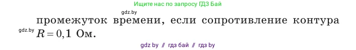 Физика, 10 класс Сборник задач, авторы: Дорофейчик Владимир Владимирович, Белая Ольга Николаевна, издательство Национальный институт образования, Минск, 2022, страница 256, номер 1128, Условие (продолжение 2)