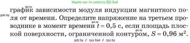 Физика, 10 класс Сборник задач, авторы: Дорофейчик Владимир Владимирович, Белая Ольга Николаевна, издательство Национальный институт образования, Минск, 2022, страница 257, номер 1132, Условие (продолжение 3)