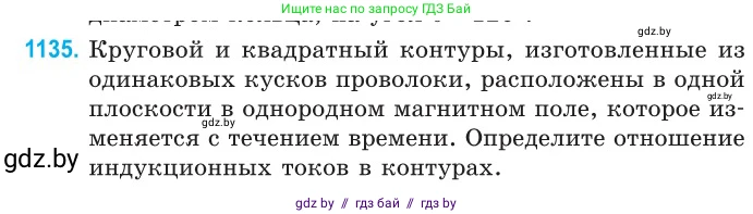 Физика, 10 класс Сборник задач, авторы: Дорофейчик Владимир Владимирович, Белая Ольга Николаевна, издательство Национальный институт образования, Минск, 2022, страница 258, номер 1135, Условие