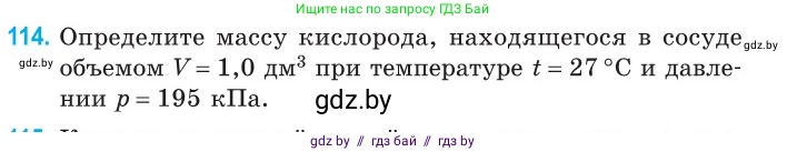 Физика, 10 класс Сборник задач, авторы: Дорофейчик Владимир Владимирович, Белая Ольга Николаевна, издательство Национальный институт образования, Минск, 2022, страница 24, номер 114, Условие