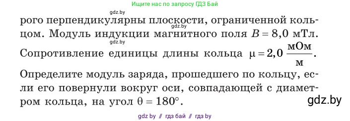 Физика, 10 класс Сборник задач, авторы: Дорофейчик Владимир Владимирович, Белая Ольга Николаевна, издательство Национальный институт образования, Минск, 2022, страница 260, номер 1143, Условие (продолжение 2)