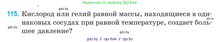 Физика, 10 класс Сборник задач, авторы: Дорофейчик Владимир Владимирович, Белая Ольга Николаевна, издательство Национальный институт образования, Минск, 2022, страница 24, номер 115, Условие