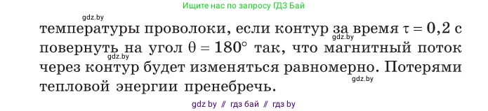 Физика, 10 класс Сборник задач, авторы: Дорофейчик Владимир Владимирович, Белая Ольга Николаевна, издательство Национальный институт образования, Минск, 2022, страница 264, номер 1157, Условие (продолжение 2)