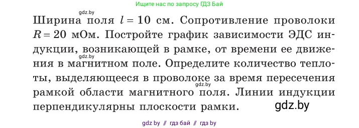 Физика, 10 класс Сборник задач, авторы: Дорофейчик Владимир Владимирович, Белая Ольга Николаевна, издательство Национальный институт образования, Минск, 2022, страница 265, номер 1160, Условие (продолжение 2)