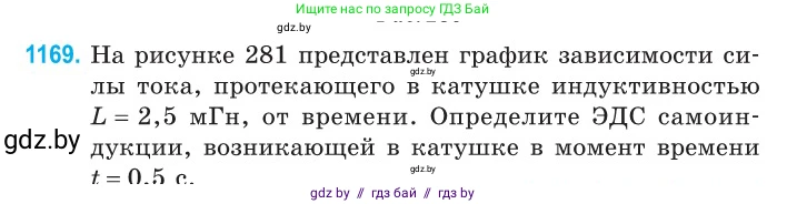 Физика, 10 класс Сборник задач, авторы: Дорофейчик Владимир Владимирович, Белая Ольга Николаевна, издательство Национальный институт образования, Минск, 2022, страница 268, номер 1169, Условие