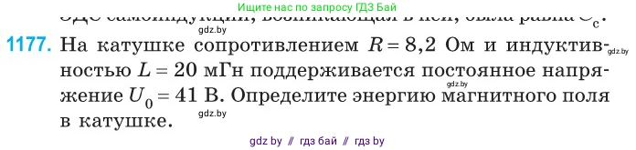 Физика, 10 класс Сборник задач, авторы: Дорофейчик Владимир Владимирович, Белая Ольга Николаевна, издательство Национальный институт образования, Минск, 2022, страница 270, номер 1177, Условие