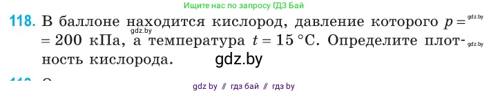 Физика, 10 класс Сборник задач, авторы: Дорофейчик Владимир Владимирович, Белая Ольга Николаевна, издательство Национальный институт образования, Минск, 2022, страница 25, номер 118, Условие