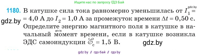Физика, 10 класс Сборник задач, авторы: Дорофейчик Владимир Владимирович, Белая Ольга Николаевна, издательство Национальный институт образования, Минск, 2022, страница 270, номер 1180, Условие