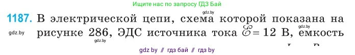 Физика, 10 класс Сборник задач, авторы: Дорофейчик Владимир Владимирович, Белая Ольга Николаевна, издательство Национальный институт образования, Минск, 2022, страница 271, номер 1187, Условие
