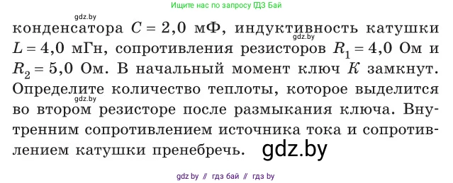 Физика, 10 класс Сборник задач, авторы: Дорофейчик Владимир Владимирович, Белая Ольга Николаевна, издательство Национальный институт образования, Минск, 2022, страница 271, номер 1187, Условие (продолжение 3)