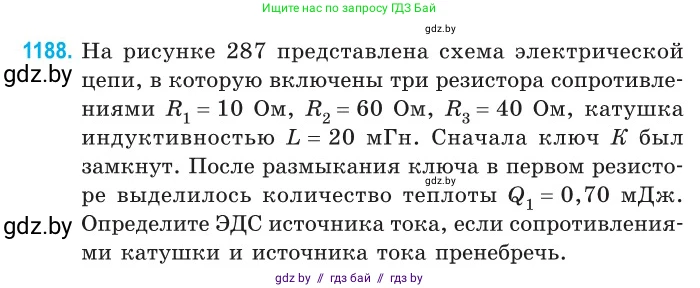 Физика, 10 класс Сборник задач, авторы: Дорофейчик Владимир Владимирович, Белая Ольга Николаевна, издательство Национальный институт образования, Минск, 2022, страница 272, номер 1188, Условие