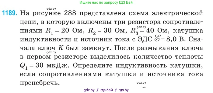 Физика, 10 класс Сборник задач, авторы: Дорофейчик Владимир Владимирович, Белая Ольга Николаевна, издательство Национальный институт образования, Минск, 2022, страница 272, номер 1189, Условие