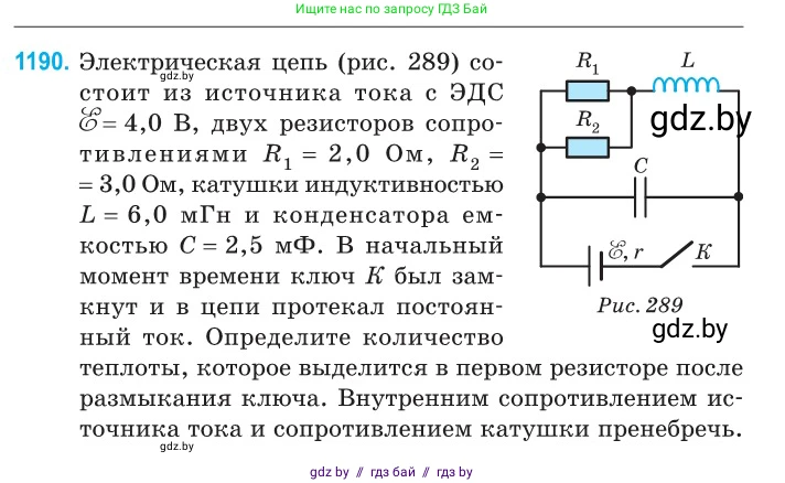 Физика, 10 класс Сборник задач, авторы: Дорофейчик Владимир Владимирович, Белая Ольга Николаевна, издательство Национальный институт образования, Минск, 2022, страница 273, номер 1190, Условие