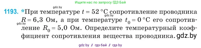 Физика, 10 класс Сборник задач, авторы: Дорофейчик Владимир Владимирович, Белая Ольга Николаевна, издательство Национальный институт образования, Минск, 2022, страница 275, номер 1193, Условие