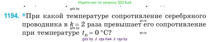Физика, 10 класс Сборник задач, авторы: Дорофейчик Владимир Владимирович, Белая Ольга Николаевна, издательство Национальный институт образования, Минск, 2022, страница 275, номер 1194, Условие