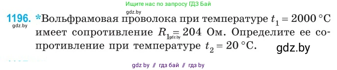 Физика, 10 класс Сборник задач, авторы: Дорофейчик Владимир Владимирович, Белая Ольга Николаевна, издательство Национальный институт образования, Минск, 2022, страница 275, номер 1196, Условие