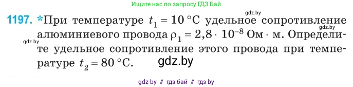 Физика, 10 класс Сборник задач, авторы: Дорофейчик Владимир Владимирович, Белая Ольга Николаевна, издательство Национальный институт образования, Минск, 2022, страница 275, номер 1197, Условие