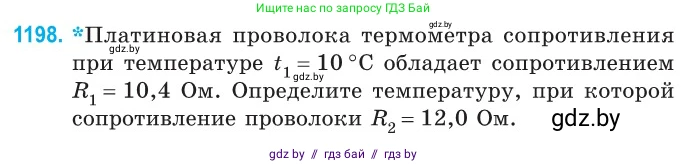 Физика, 10 класс Сборник задач, авторы: Дорофейчик Владимир Владимирович, Белая Ольга Николаевна, издательство Национальный институт образования, Минск, 2022, страница 275, номер 1198, Условие