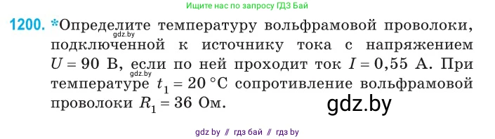 Физика, 10 класс Сборник задач, авторы: Дорофейчик Владимир Владимирович, Белая Ольга Николаевна, издательство Национальный институт образования, Минск, 2022, страница 275, номер 1200, Условие