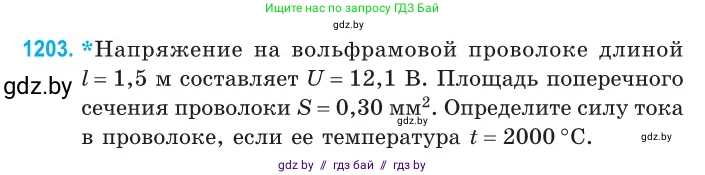 Физика, 10 класс Сборник задач, авторы: Дорофейчик Владимир Владимирович, Белая Ольга Николаевна, издательство Национальный институт образования, Минск, 2022, страница 276, номер 1203, Условие