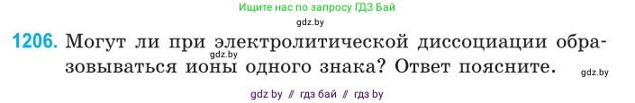 Физика, 10 класс Сборник задач, авторы: Дорофейчик Владимир Владимирович, Белая Ольга Николаевна, издательство Национальный институт образования, Минск, 2022, страница 277, номер 1206, Условие