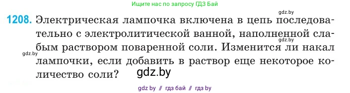 Физика, 10 класс Сборник задач, авторы: Дорофейчик Владимир Владимирович, Белая Ольга Николаевна, издательство Национальный институт образования, Минск, 2022, страница 277, номер 1208, Условие