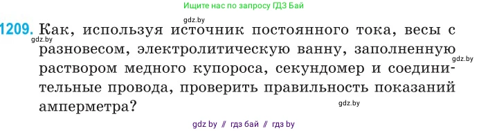 Физика, 10 класс Сборник задач, авторы: Дорофейчик Владимир Владимирович, Белая Ольга Николаевна, издательство Национальный институт образования, Минск, 2022, страница 277, номер 1209, Условие