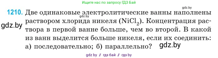 Физика, 10 класс Сборник задач, авторы: Дорофейчик Владимир Владимирович, Белая Ольга Николаевна, издательство Национальный институт образования, Минск, 2022, страница 278, номер 1210, Условие