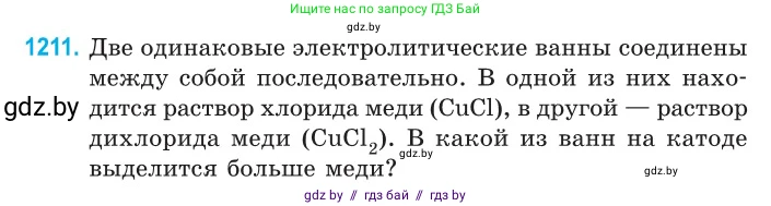 Физика, 10 класс Сборник задач, авторы: Дорофейчик Владимир Владимирович, Белая Ольга Николаевна, издательство Национальный институт образования, Минск, 2022, страница 278, номер 1211, Условие