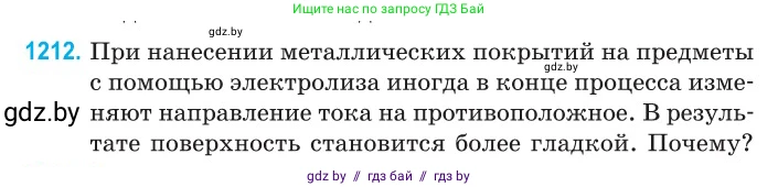 Физика, 10 класс Сборник задач, авторы: Дорофейчик Владимир Владимирович, Белая Ольга Николаевна, издательство Национальный институт образования, Минск, 2022, страница 278, номер 1212, Условие