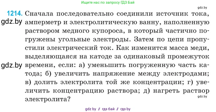 Физика, 10 класс Сборник задач, авторы: Дорофейчик Владимир Владимирович, Белая Ольга Николаевна, издательство Национальный институт образования, Минск, 2022, страница 278, номер 1214, Условие
