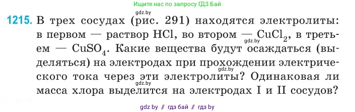 Физика, 10 класс Сборник задач, авторы: Дорофейчик Владимир Владимирович, Белая Ольга Николаевна, издательство Национальный институт образования, Минск, 2022, страница 279, номер 1215, Условие