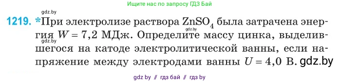 Физика, 10 класс Сборник задач, авторы: Дорофейчик Владимир Владимирович, Белая Ольга Николаевна, издательство Национальный институт образования, Минск, 2022, страница 279, номер 1219, Условие
