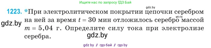 Физика, 10 класс Сборник задач, авторы: Дорофейчик Владимир Владимирович, Белая Ольга Николаевна, издательство Национальный институт образования, Минск, 2022, страница 279, номер 1223, Условие