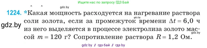 Физика, 10 класс Сборник задач, авторы: Дорофейчик Владимир Владимирович, Белая Ольга Николаевна, издательство Национальный институт образования, Минск, 2022, страница 279, номер 1224, Условие