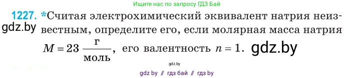 Физика, 10 класс Сборник задач, авторы: Дорофейчик Владимир Владимирович, Белая Ольга Николаевна, издательство Национальный институт образования, Минск, 2022, страница 279, номер 1227, Условие