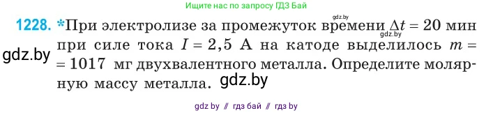 Физика, 10 класс Сборник задач, авторы: Дорофейчик Владимир Владимирович, Белая Ольга Николаевна, издательство Национальный институт образования, Минск, 2022, страница 279, номер 1228, Условие